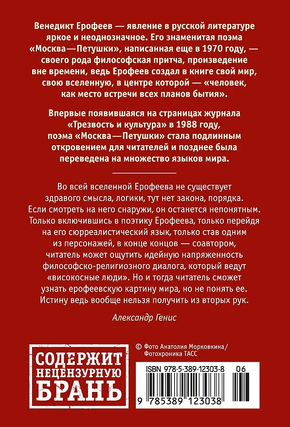 Книга Москва-Петушки (Венедикт Ерофеев) — 2