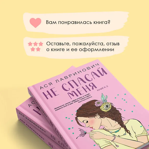 Книга Комплект из книг: Не дружи со мной (#1) + Не спасай меня. Книга 2 (Ася Лавринович) — 10