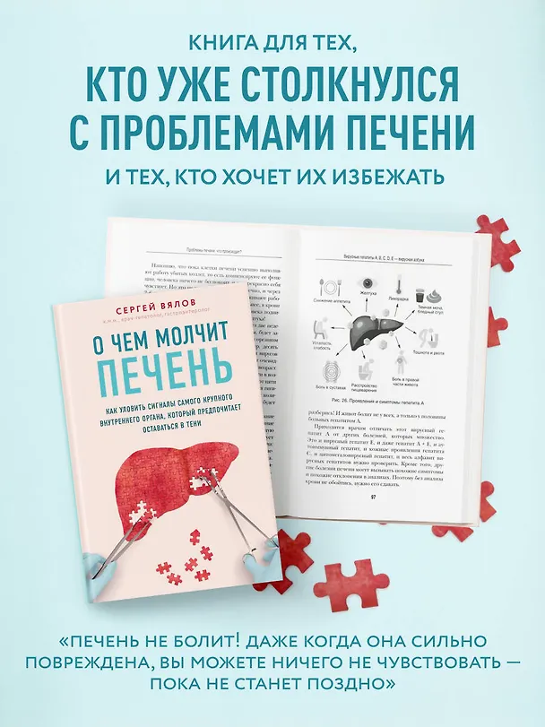 Книга О чем молчит печень. Как уловить сигналы самого крупного внутреннего органа, который предпочитает оставаться в тени (Сергей Вялов) — 7