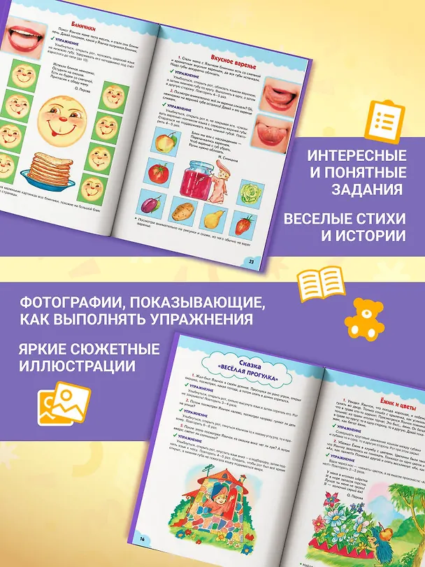Книга Артикуляционная гимнастика для малышей (Елена Косинова) — 7
