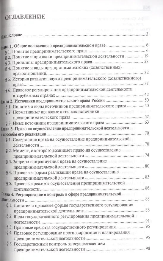 Российское предпринимательское право.Уч.-4-е изд.-М.:Проспект2014. /=201958/ 2375307 — 2