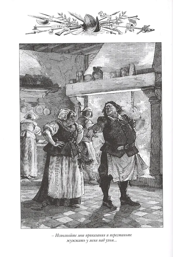 Книга Авантюристы. Морские цыгане (Густав Эмар) — 4