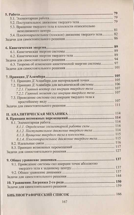 Книга Теоретическая механика. Том 4. Динамика. Аналитическая механика. Решебник () — 3