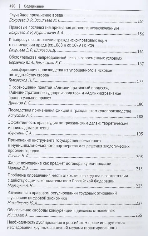 Книга Тенденции развития юридической науки на современном этапе : материалы V Всероссийской научной конференции с международным участием (20–21 мая 2022 г.) () — 4