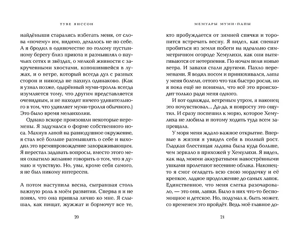 Книга Мемуары Муми-папы (Туве Янссон) — 17