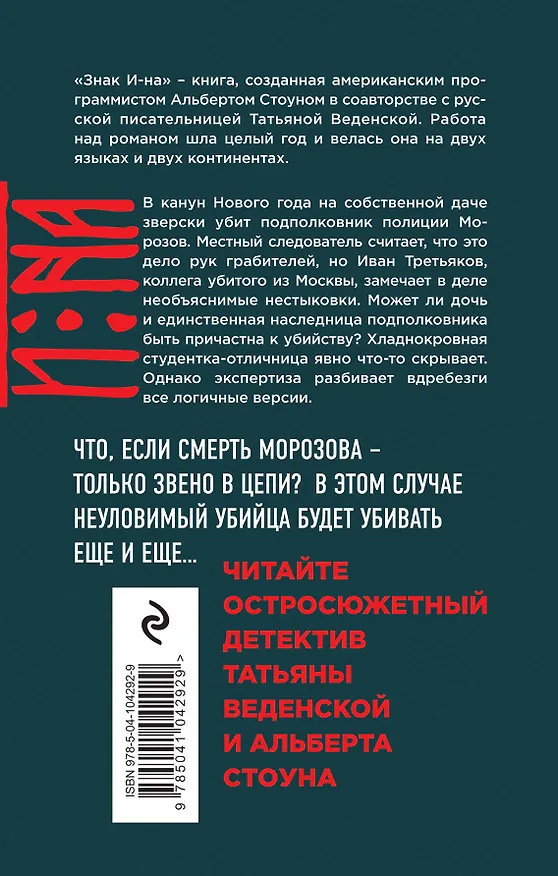 Книга Знак И-на (Татьяна Веденская) — 2