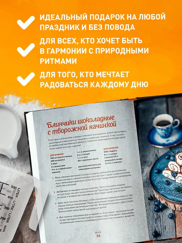 Книга Праздничная выпечка для незабываемых моментов. Рецепты счастья для каждого сезона (Анна Клыканова) — 9
