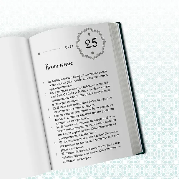 Книга Коран. Смысловой перевод И.Ю. Крачковского (удобный формат) () — 11