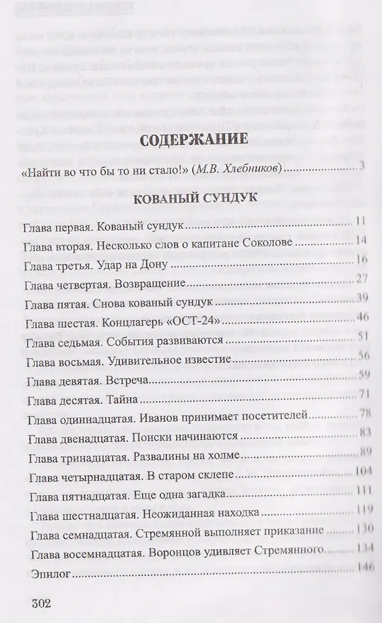 Книга Кованый сундук   (Александр Воинов) — 4