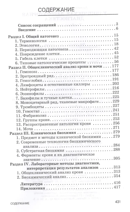 Книга Клиническая лабораторная диагностика. Уч. пособие (Анатолий Иванов) — 2