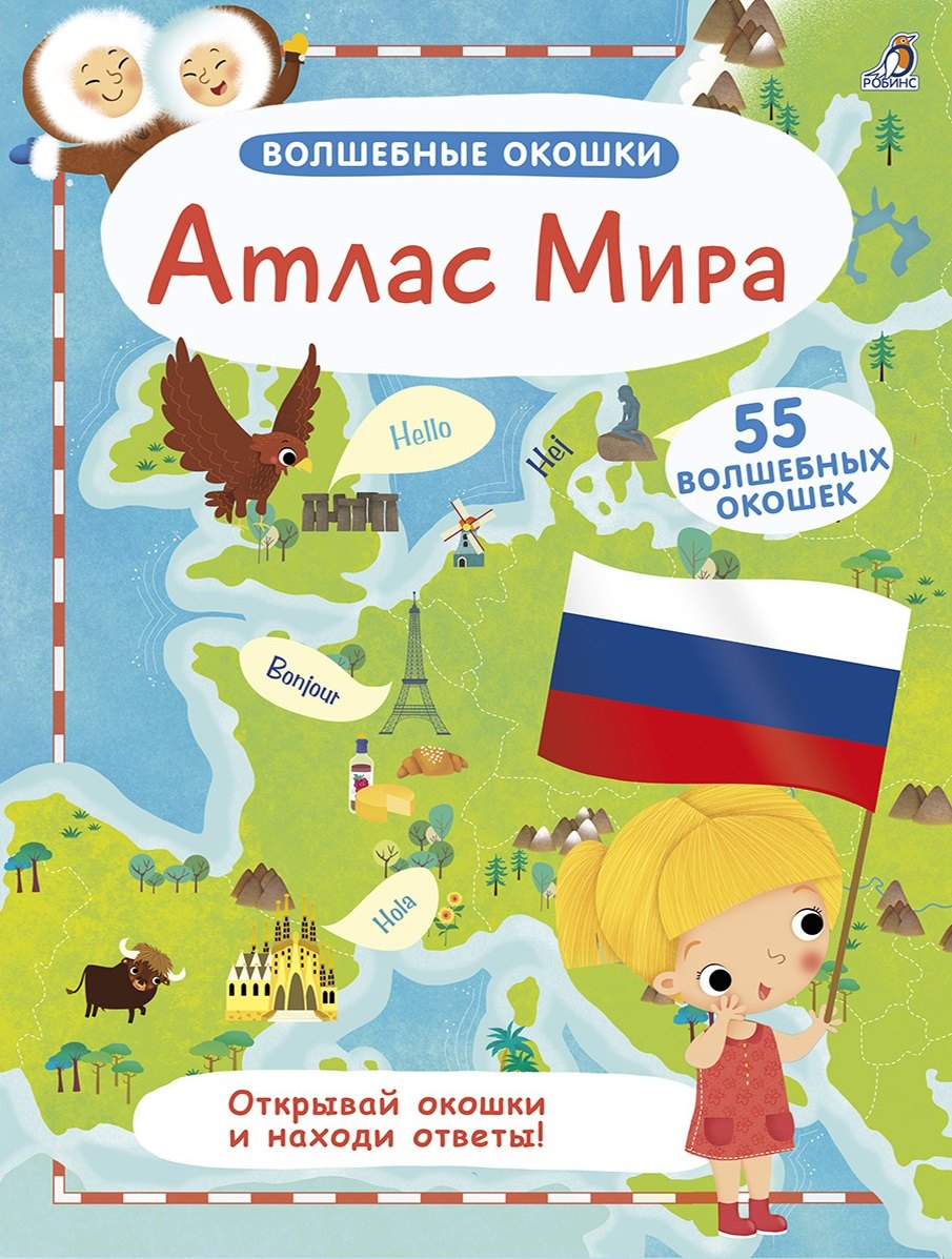 

Атлас Мира