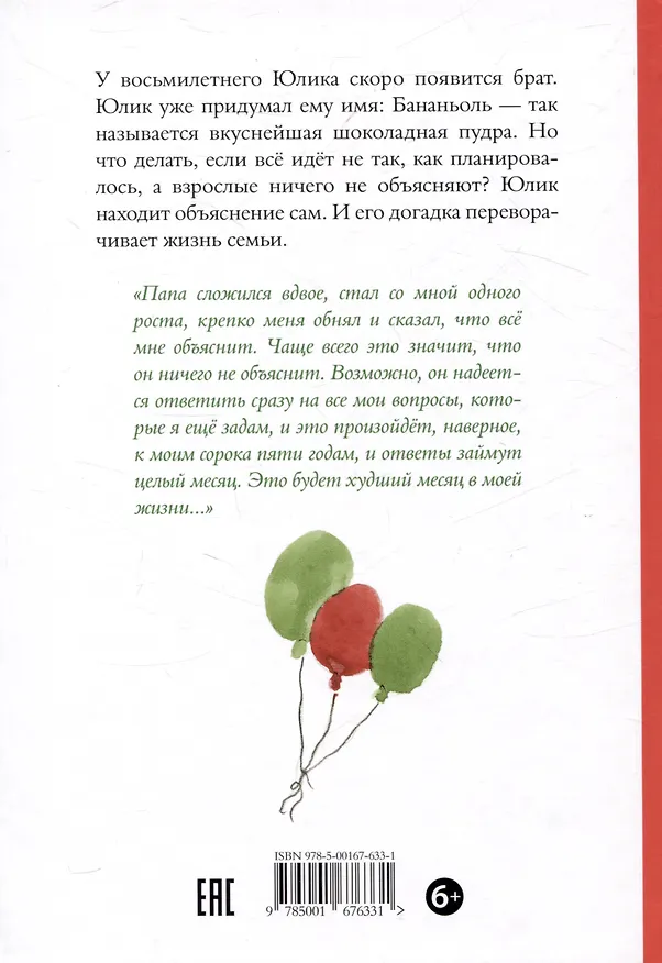Книга Мой брат Арбуз (Лоран Ривлег) — 2