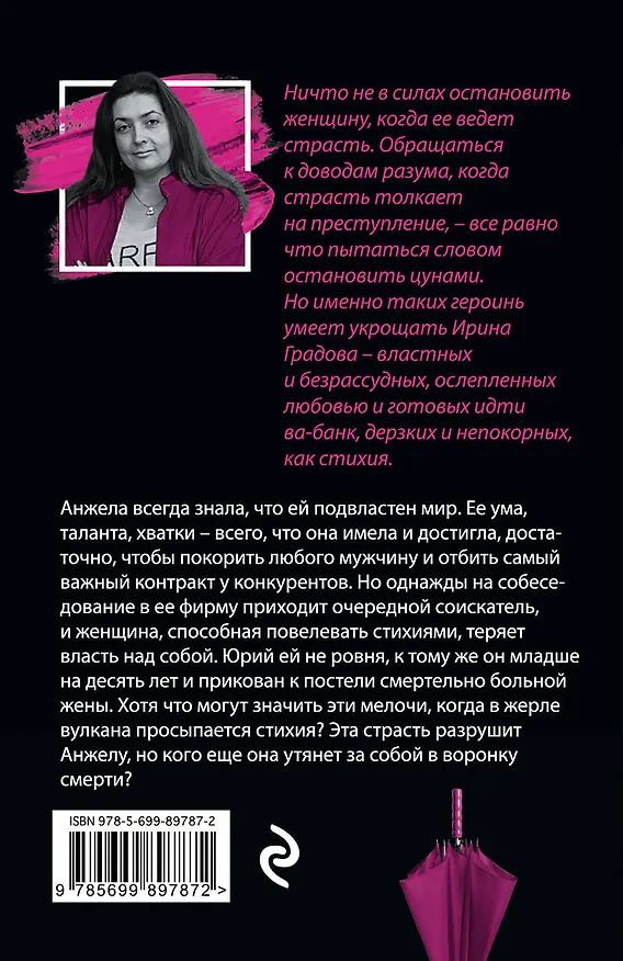 Книга Инстинкт хищницы (Ирина Градова) — 2