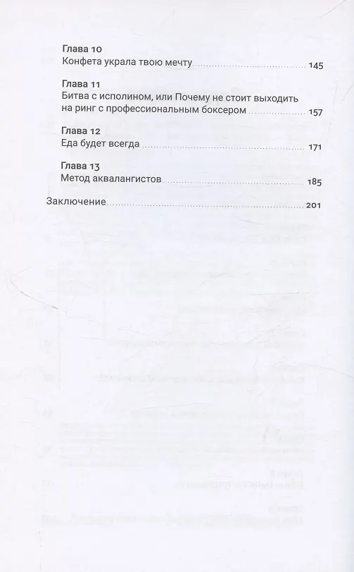 Книга Лишний вес не вернется: Пищевое поведение под контролем (Анна Сенницкая) — 4