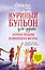 Куриный бульон для души. Первая любовь и школьные мечты. Истории, которые возвращают в юность — 3119801 — 1