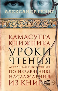 Камасутра книжника