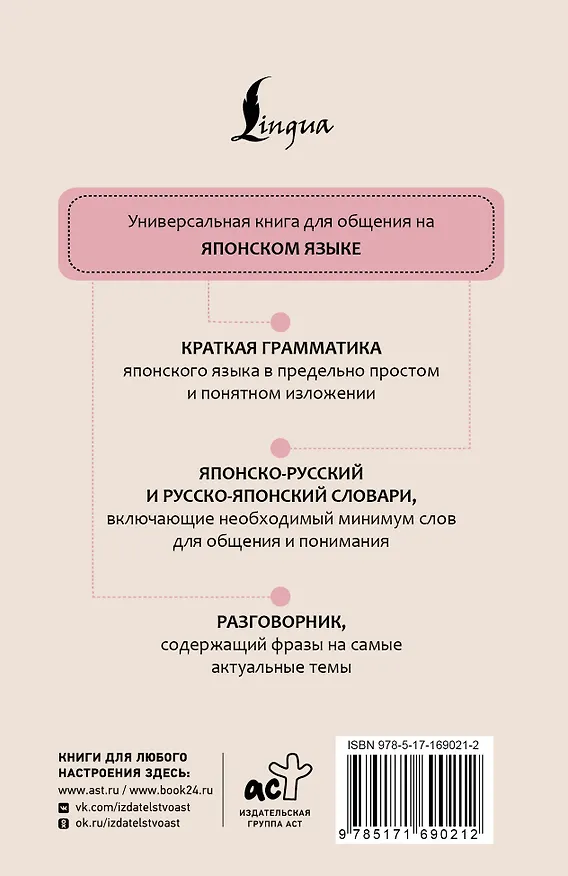Книга Японский язык. 4 книги в одной: разговорник, японско-русский словарь, русско-японский словарь, грамматика (Надежда Надежкина) — 2