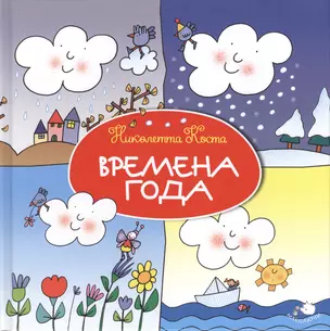 Времена года — 2508809 — 1