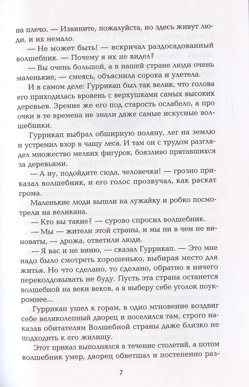 Книга Семь подземных королей: сказочная повесть (мяг) (Александр Волков) — 6