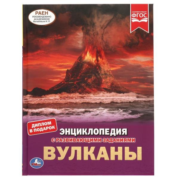 

Вулканы