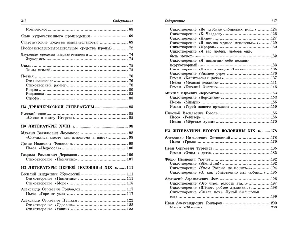 Книга Литература: наглядно и доступно (Елена Маханова) — 15