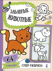Забавные животные