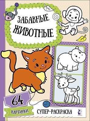 Забавные животные