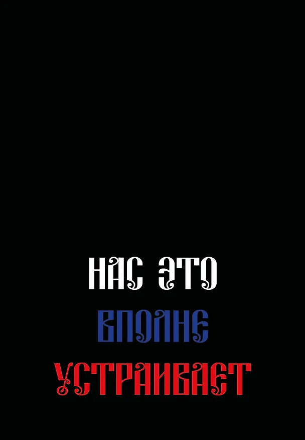 Ежедневник недатированный «Нас это вполне устраивает» А5, 72 листа, Эксмо 3120570 — 1