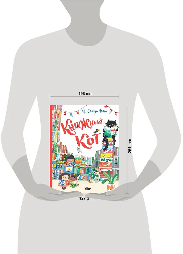 Книга Книжный Кот (Синди Уам) — 3