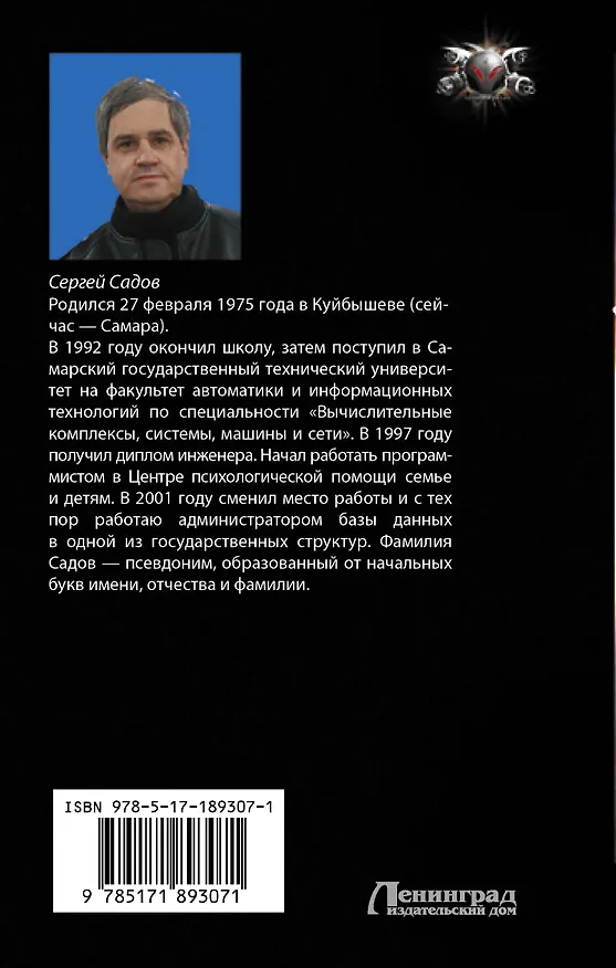 Книга Элайна. Вторжение (Сергей Садов) — 2