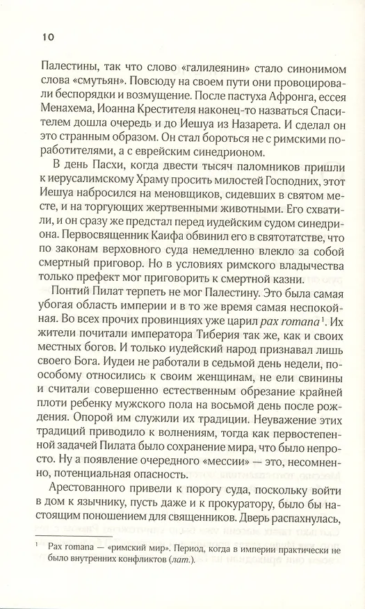 Книга Апокриф. Давид из Назарета () — 3