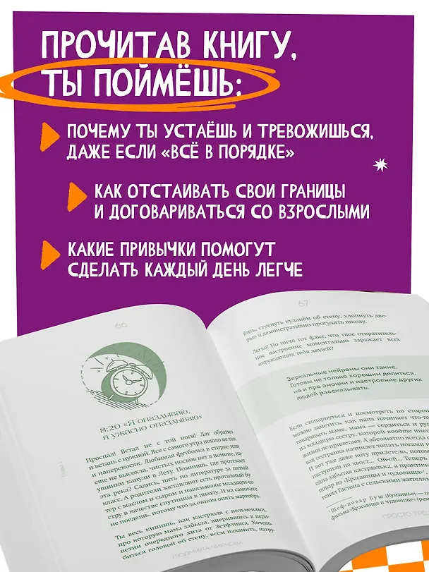 Книга Просто треш! Как пережить стресс, экзамены и давление со стороны взрослых (Людмила Чиркова) — 8