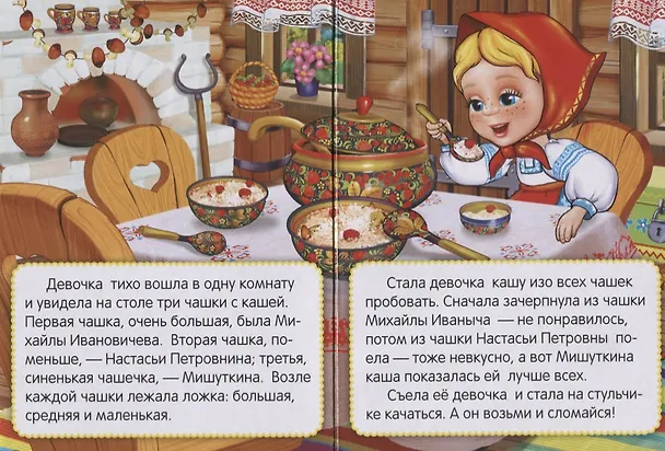 Книга Три Медведя. () — 2