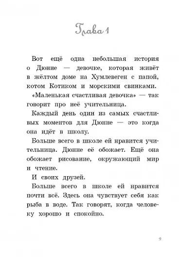 Книга Лучший подарок (Русе Лагеркранц) — 3