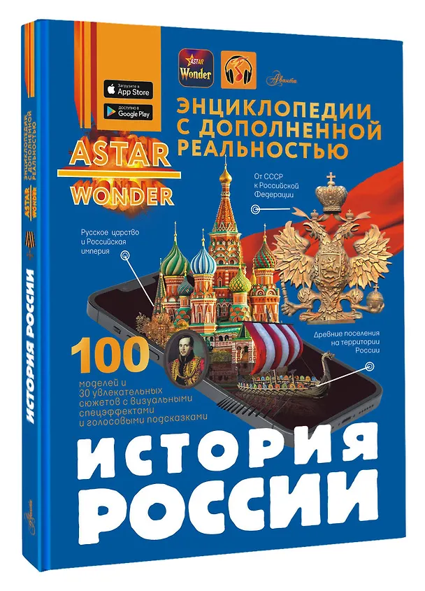 Книга История России (Анна Спектор) — 5