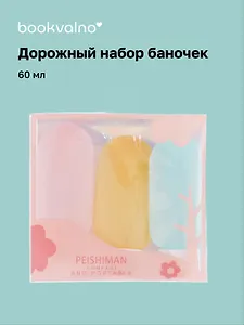 Дорожный набор баночек для путешествий Travel Bottles (3 предмета) (пластик) (3x60мл)