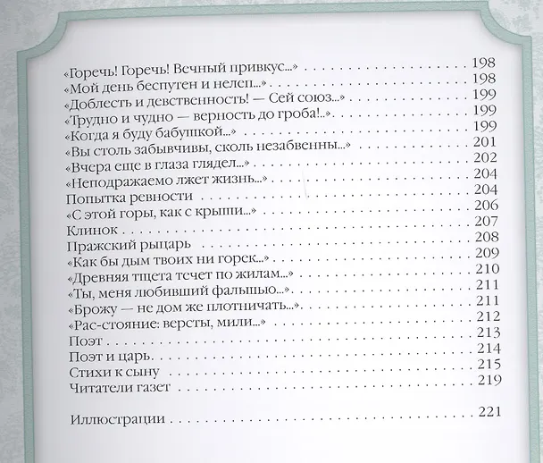 Книга Русская женская лирика (Анна Ахматова) — 8