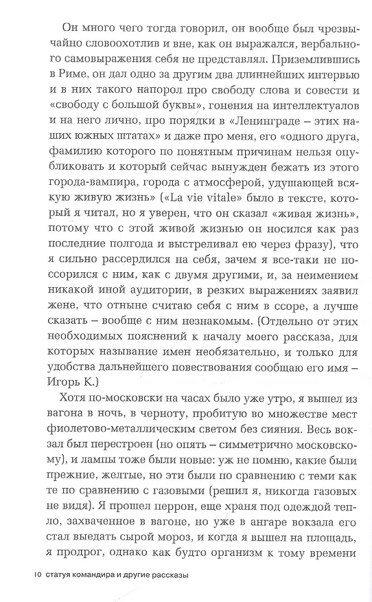 Книга Статуя командира (Анатолий Найман) — 3