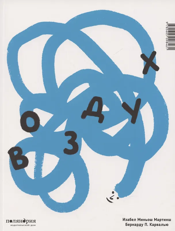 Книга Солнце. Воздух (Изабель Миньош Мартинш) — 2