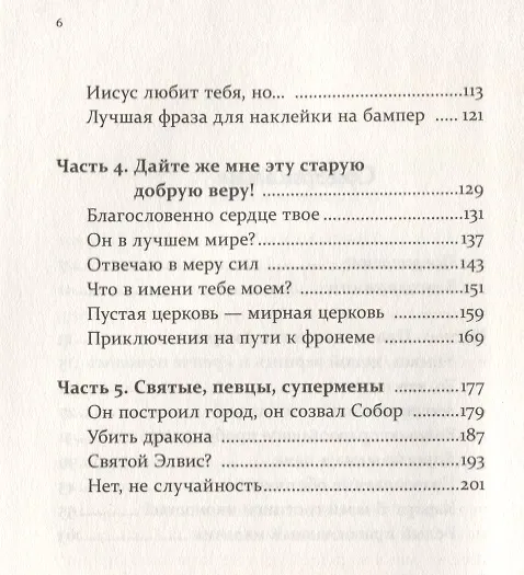 Книга Пришли, увидели, крестились. Православная Америка сегодня (Джозеф Ханикат) — 3