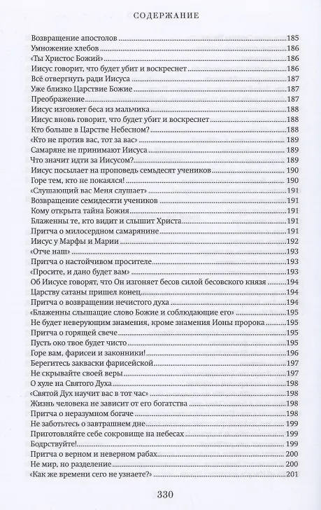 Книга Краткий путеводитель по Святому Евангелию () — 11