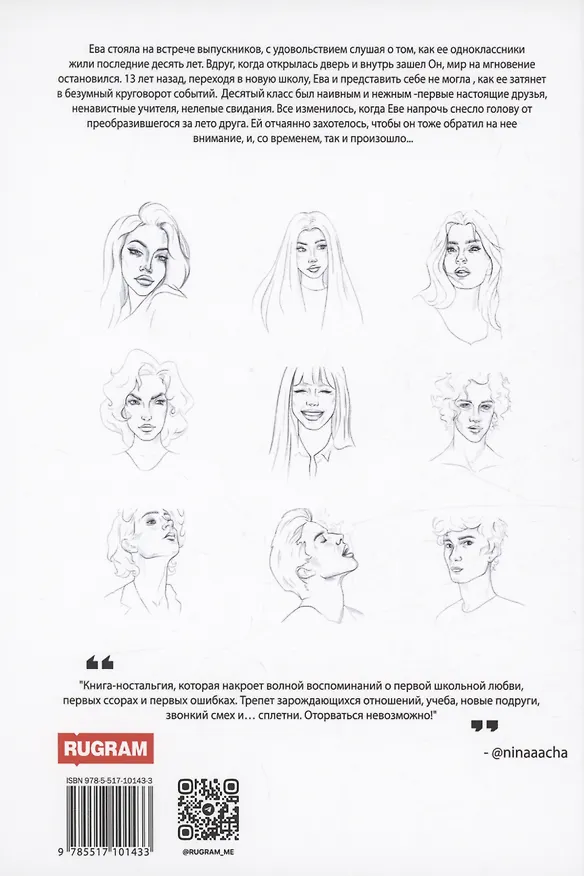 Книга Миллениал (Анна Райтс) — 2