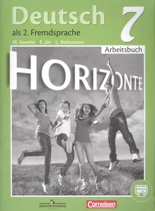 Deutsch. Немецкий язык. Второй иностранный язык. 7 класс. Рабочая тетрадь (+ эл. прил. на сайте) — 7584750 — 1