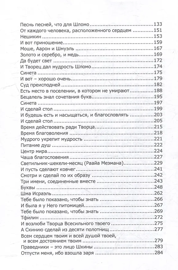 Книга Книга Зоар. Глава: Трума Сифра де-цниута () — 3