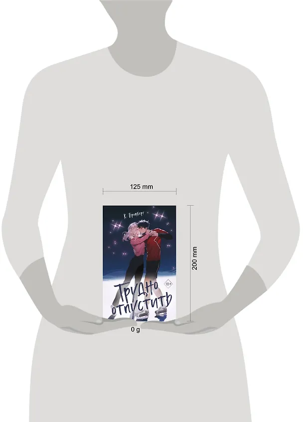 Книга Трудно отпустить (#1) (К. Бромберг) — 17