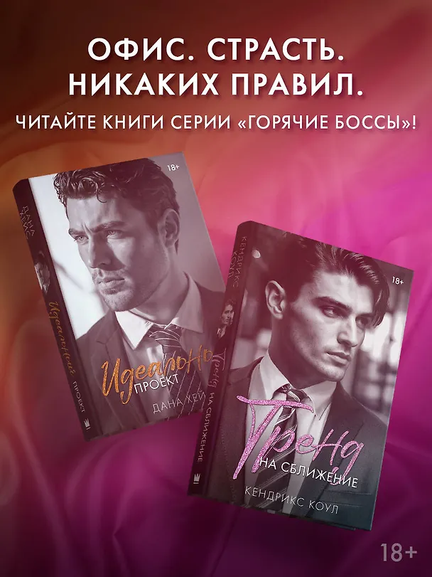 Книга Тренд на сближение (Кендрикс Коул) — 7