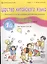 Chinese Paradise (Russian Edition) 1B / Царство китайского языка (русское издание) 1B - Workbook — 2616601 — 1