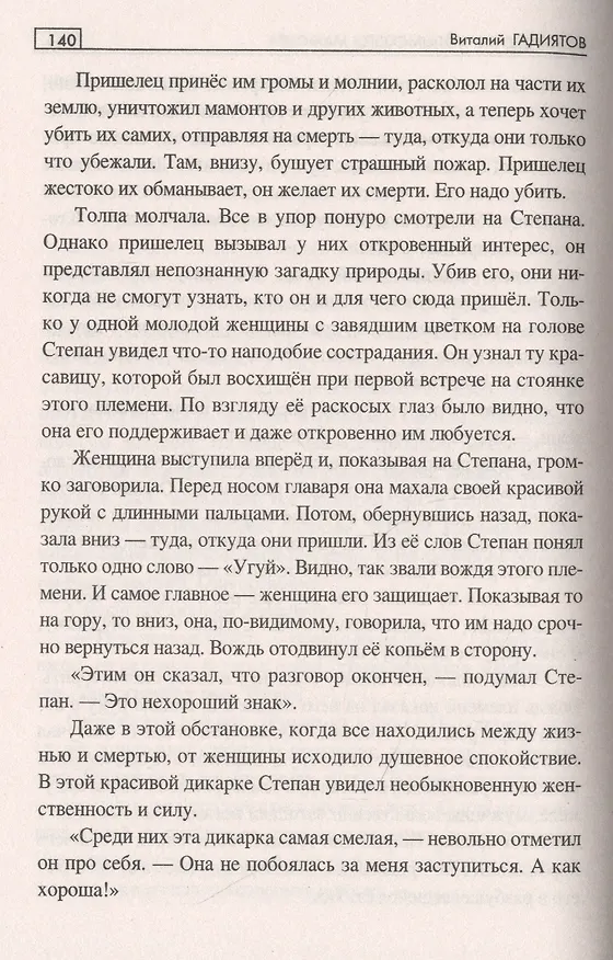 Книга Возвращение колымского мамонта (Виталий Гадиятов) — 4