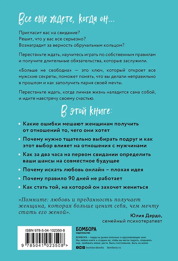 Книга Больше не свободна. Как получить кольцо и все не испортить (Гарри Ламберт) — 2
