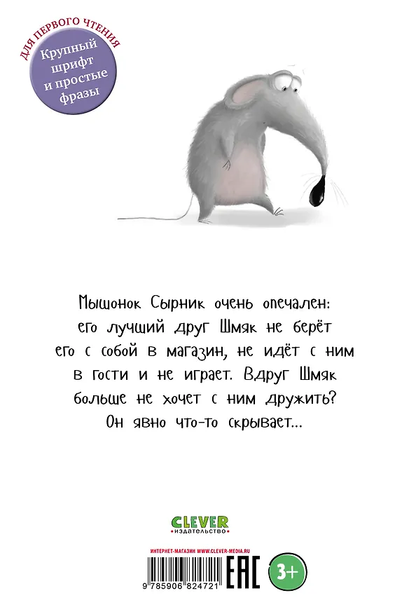 Книга Котёнок Шмяк и Сырник - друзья навек (Роб Скоттон) — 2